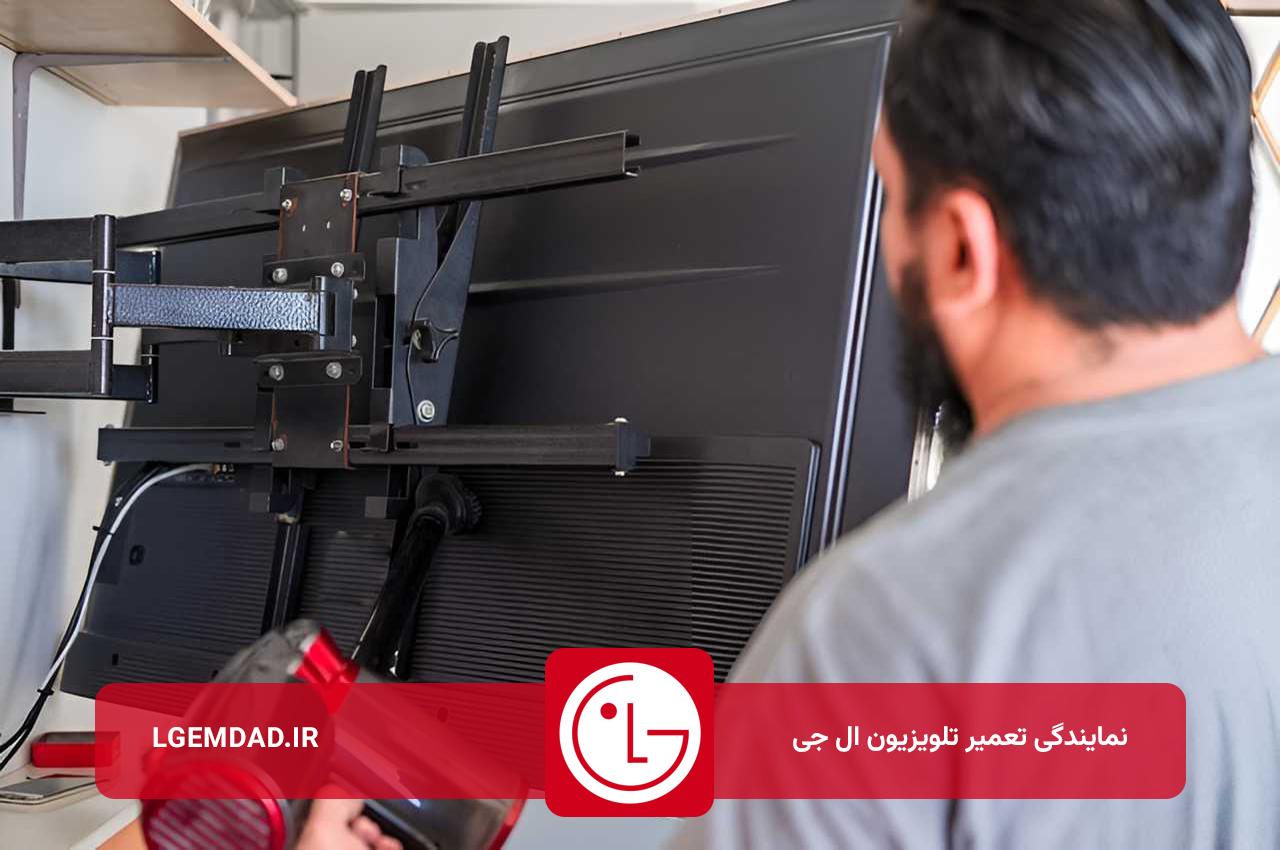 تعمیر تلویزیون ال جی در محل متقاضی 24 ساعته