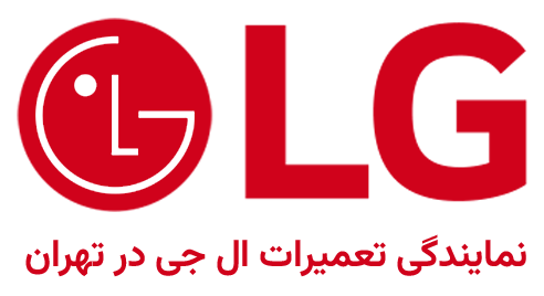 ال جی
